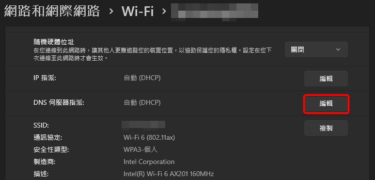 Windows 11 Wi-Fi 屬性中的 DNS 伺服器指派編輯按鈕